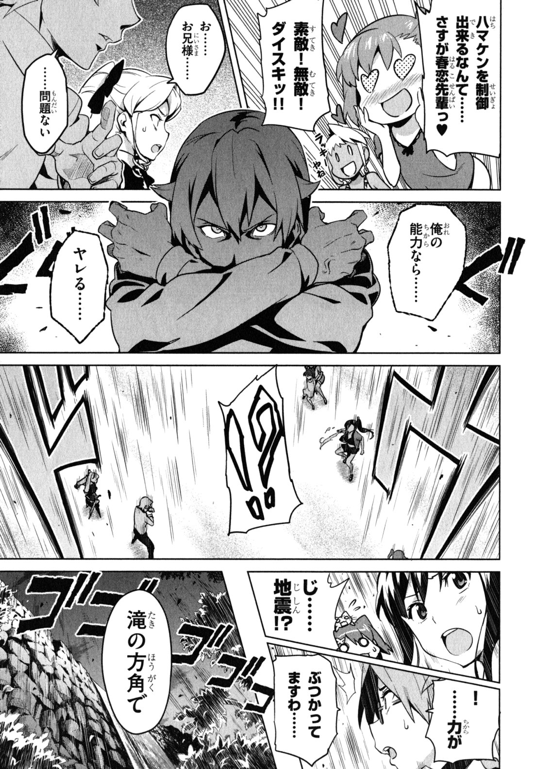 MAKEN-KI! - raw - Chapter 42 - https://jpdd.ccdd.to/JPDD/makenki/93159/qgbxtvyxvfj.jpg
