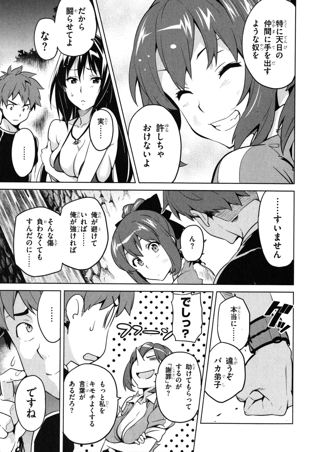 MAKEN-KI! - raw - Chapter 42 - https://jpdd.ccdd.to/JPDD/makenki/93159/uchyquciiqn.jpg