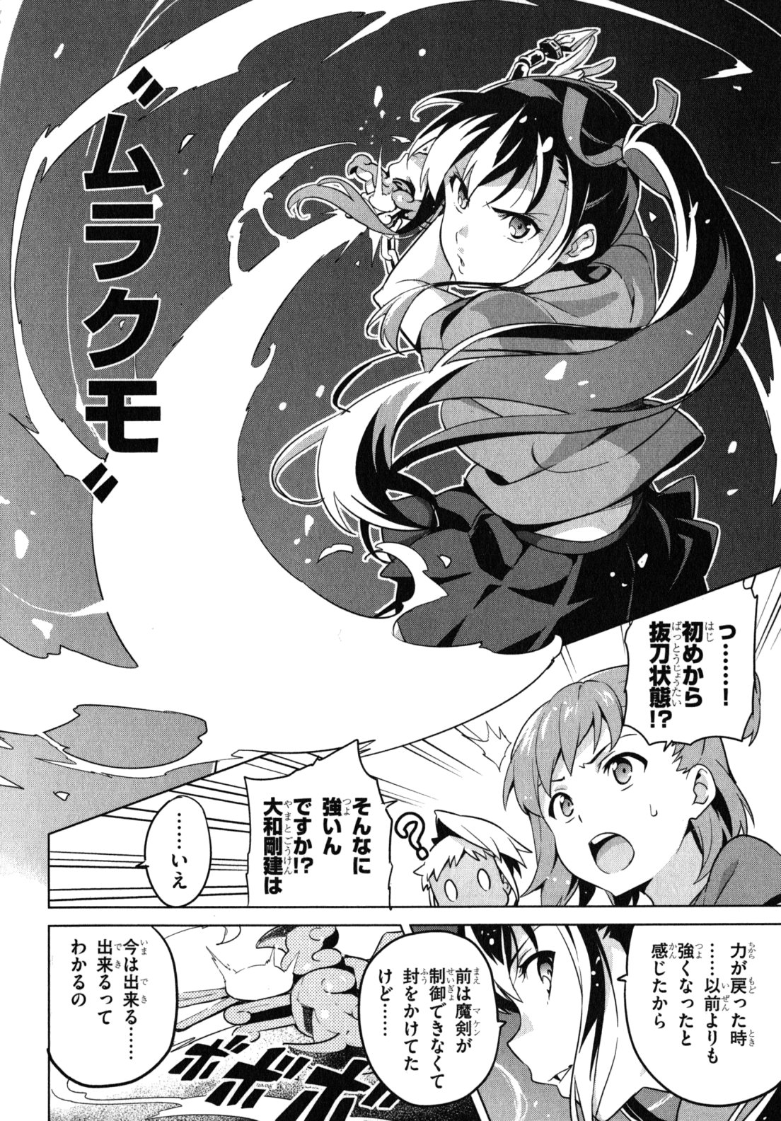 MAKEN-KI! - raw - Chapter 42 - https://jpdd.ccdd.to/JPDD/makenki/93159/y1gi2ugrwxs.jpg
