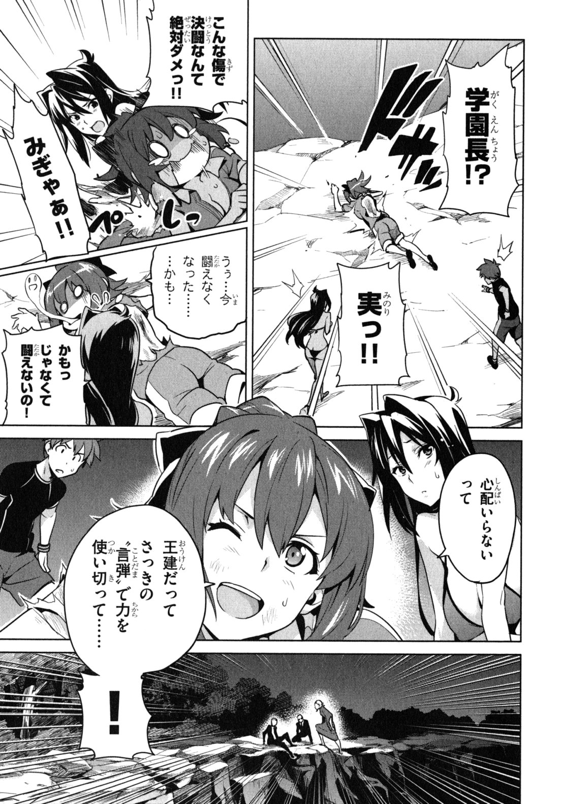 MAKEN-KI! - raw - Chapter 42 - https://jpdd.ccdd.to/JPDD/makenki/93159/yjjfkbj3vfq.jpg