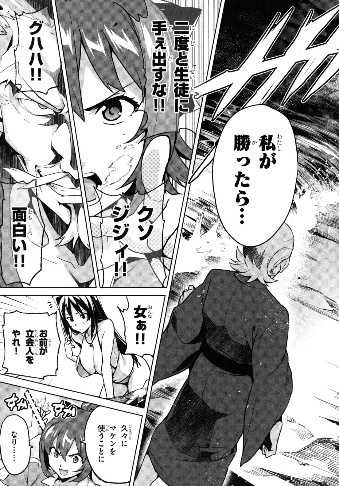 MAKEN-KI! - raw - Chapter 41 - https://jpdd.ccdd.to/JPDD/makenki/93160/fan10b2sukj.jpg
