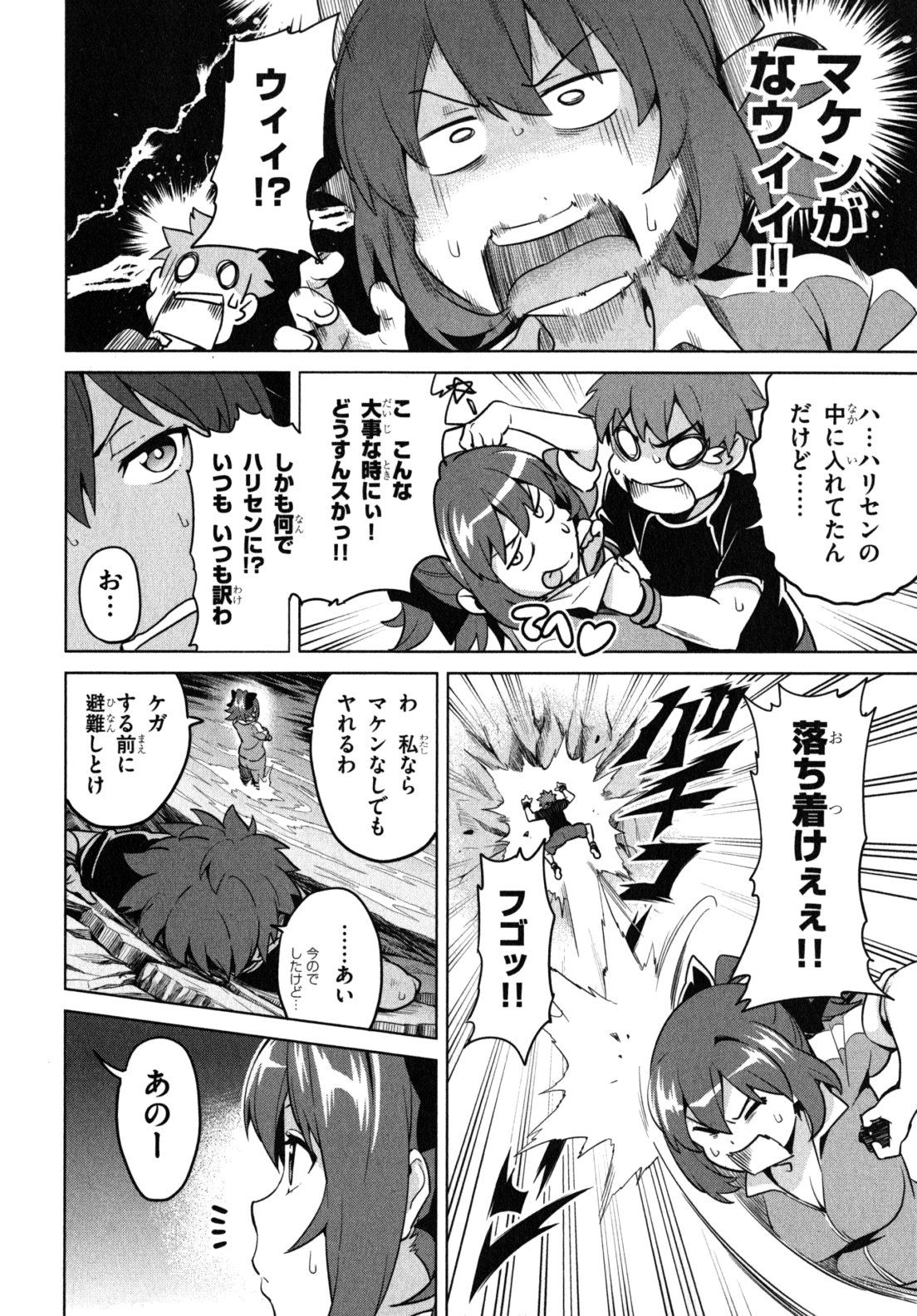 MAKEN-KI! - raw - Chapter 41 - https://jpdd.ccdd.to/JPDD/makenki/93160/gvav300rdew.jpg
