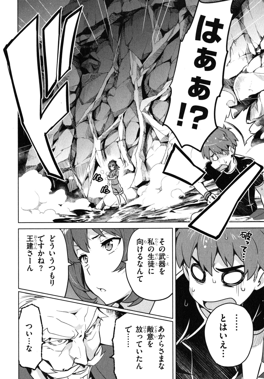 MAKEN-KI! - raw - Chapter 41 - https://jpdd.ccdd.to/JPDD/makenki/93160/i1gk5hcjcc5.jpg