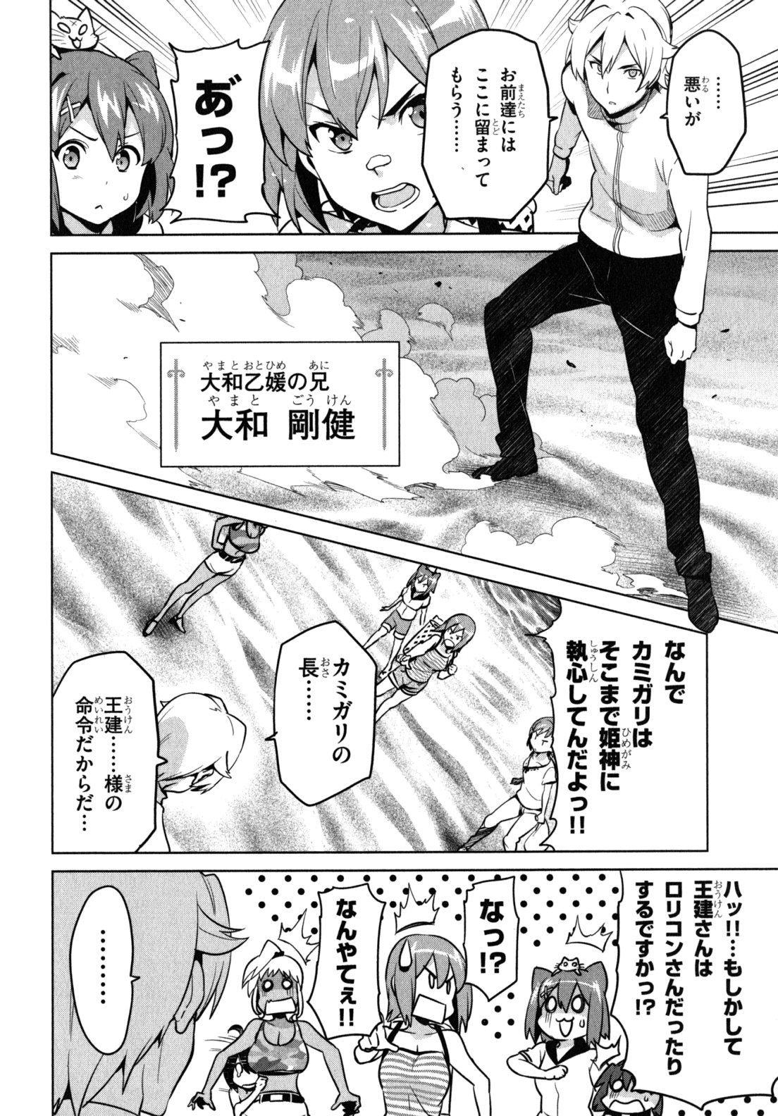 MAKEN-KI! - raw - Chapter 41 - https://jpdd.ccdd.to/JPDD/makenki/93160/l0pyia0spyj.jpg