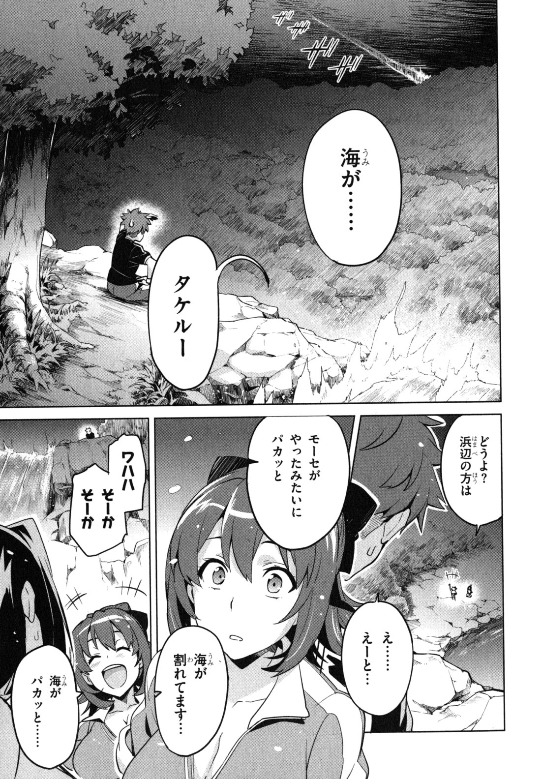 MAKEN-KI! - raw - Chapter 40 - https://jpdd.ccdd.to/JPDD/makenki/93161/1ycg2bgnuum.jpg