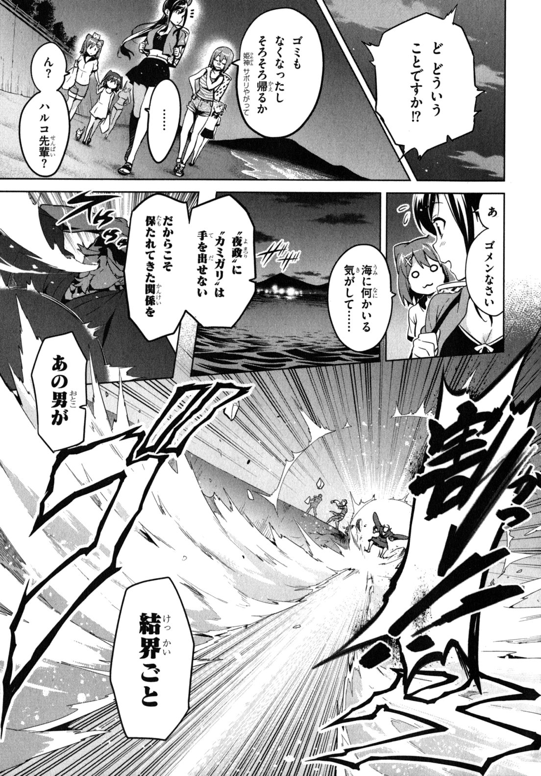 MAKEN-KI! - raw - Chapter 40 - https://jpdd.ccdd.to/JPDD/makenki/93161/3stknnuqzk4.jpg