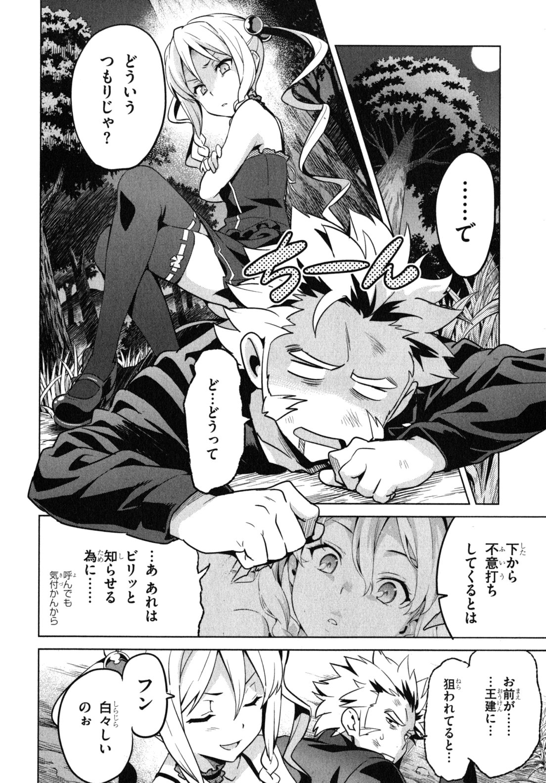 MAKEN-KI! - raw - Chapter 40 - https://jpdd.ccdd.to/JPDD/makenki/93161/axes3eleqp3.jpg