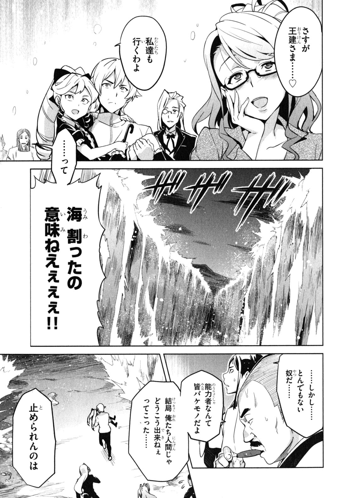 MAKEN-KI! - raw - Chapter 40 - https://jpdd.ccdd.to/JPDD/makenki/93161/gax31d3qsmr.jpg