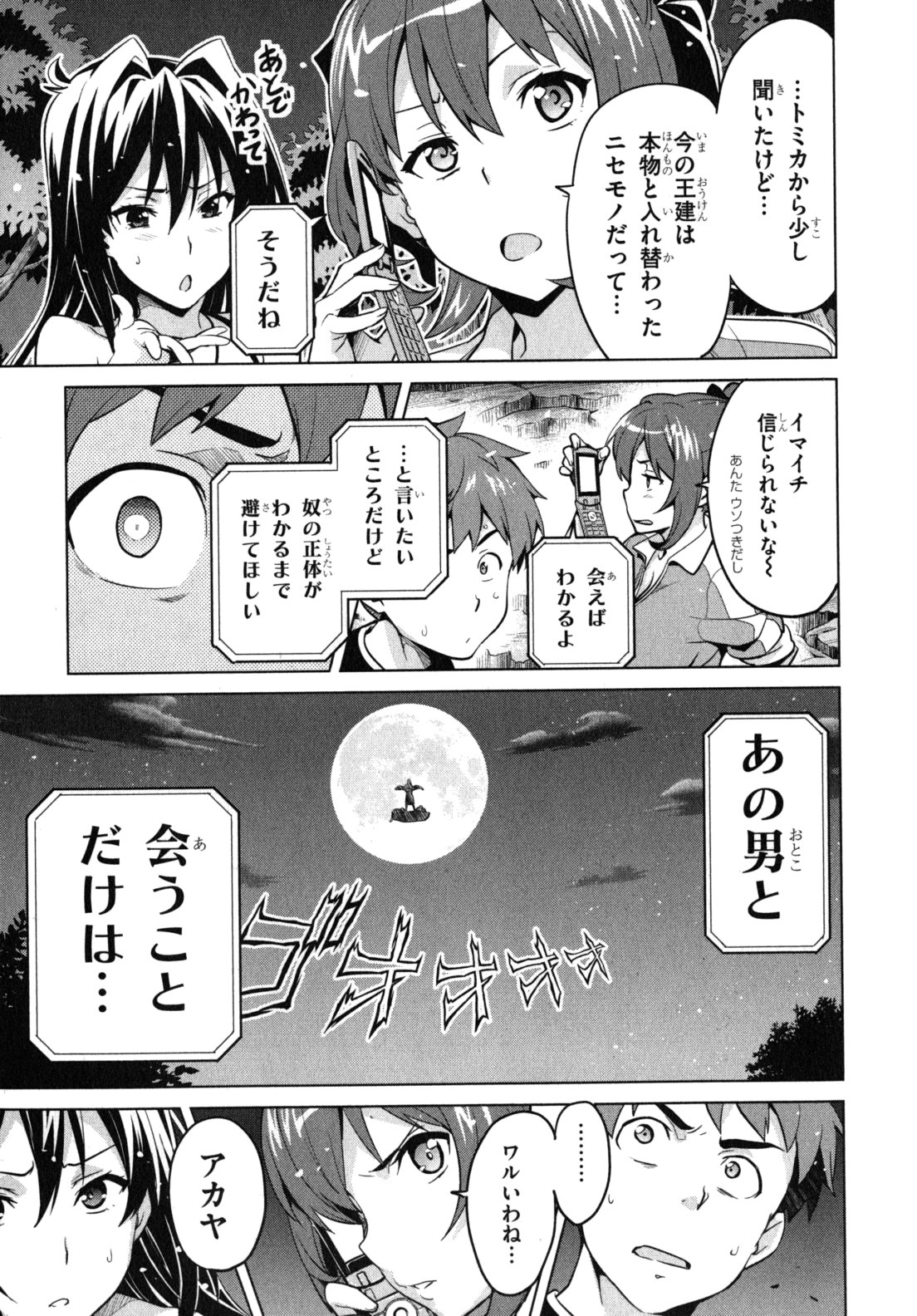 MAKEN-KI! - raw - Chapter 40 - https://jpdd.ccdd.to/JPDD/makenki/93161/hfmvboys5ju.jpg