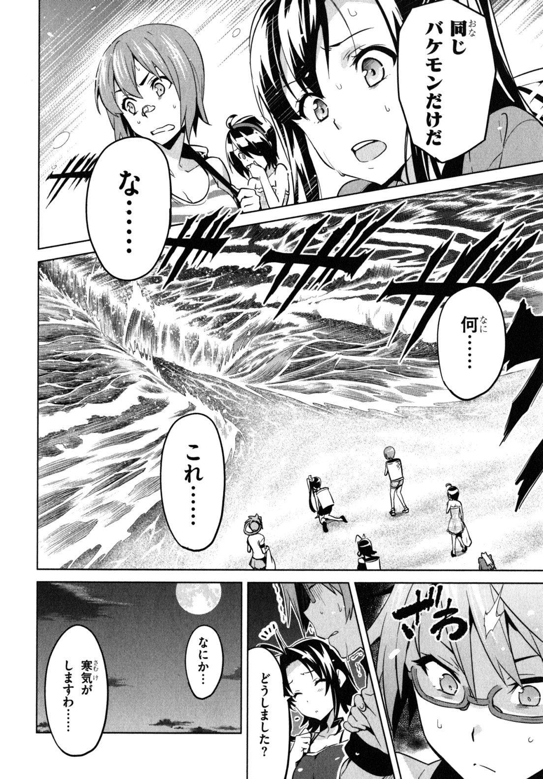 MAKEN-KI! - raw - Chapter 40 - https://jpdd.ccdd.to/JPDD/makenki/93161/l2yygovy02g.jpg