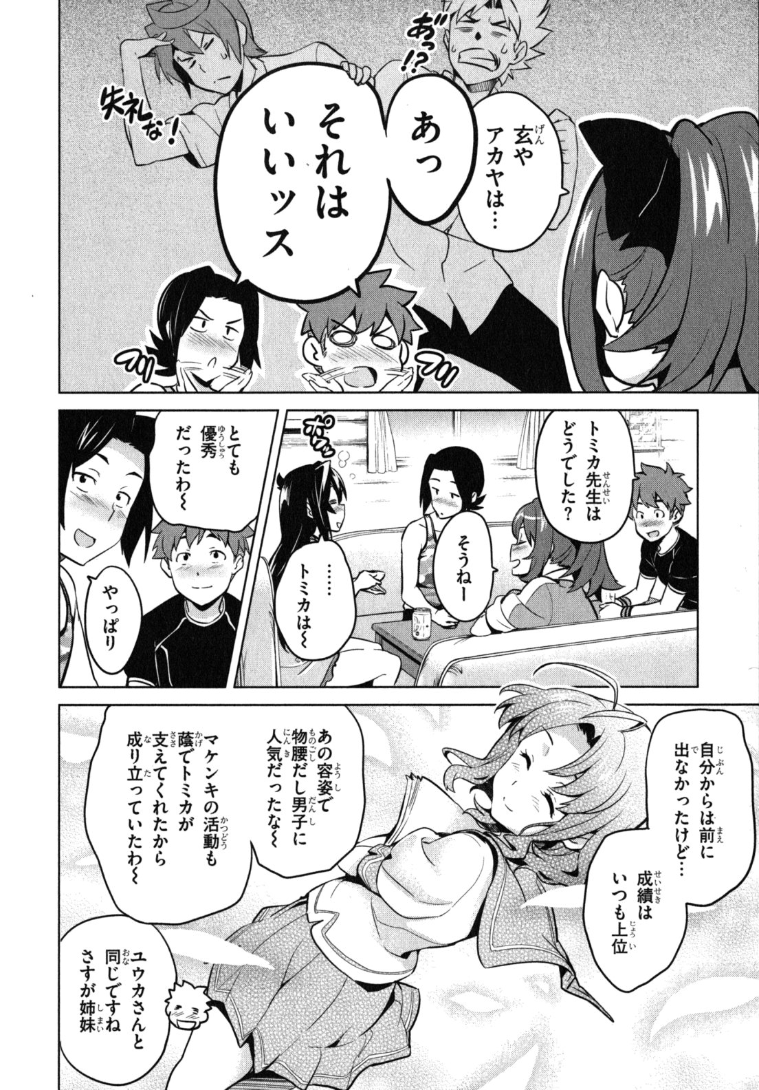 MAKEN-KI! - raw - Chapter 39.2 - https://jpdd.ccdd.to/JPDD/makenki/93162/0ue3huy0vaz.jpg