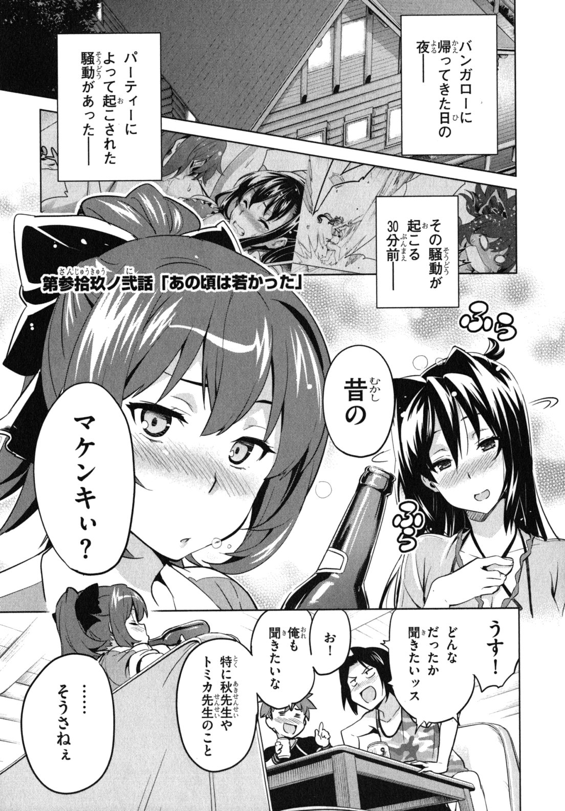 MAKEN-KI! - raw - Chapter 39.2 - https://jpdd.ccdd.to/JPDD/makenki/93162/eftwee2hqyp.jpg