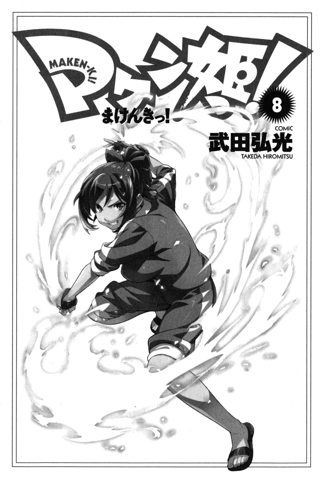 MAKEN-KI! - raw - Chapter 39.1 - https://jpdd.ccdd.to/JPDD/makenki/93163/z4wwlno3vvo.jpg