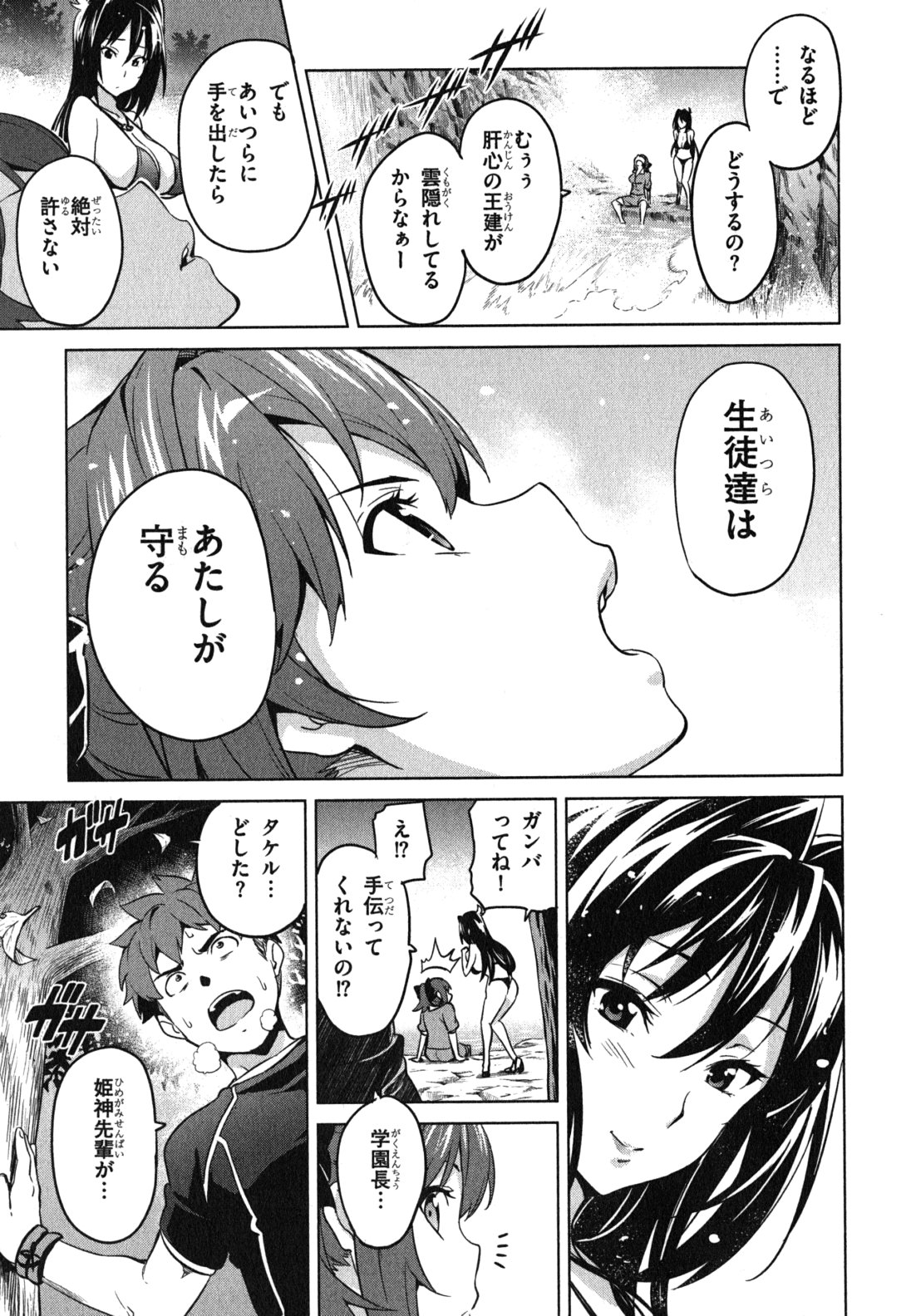 MAKEN-KI! - raw - Chapter 38 - https://jpdd.ccdd.to/JPDD/makenki/93164/ozvxll1fmr3.jpg
