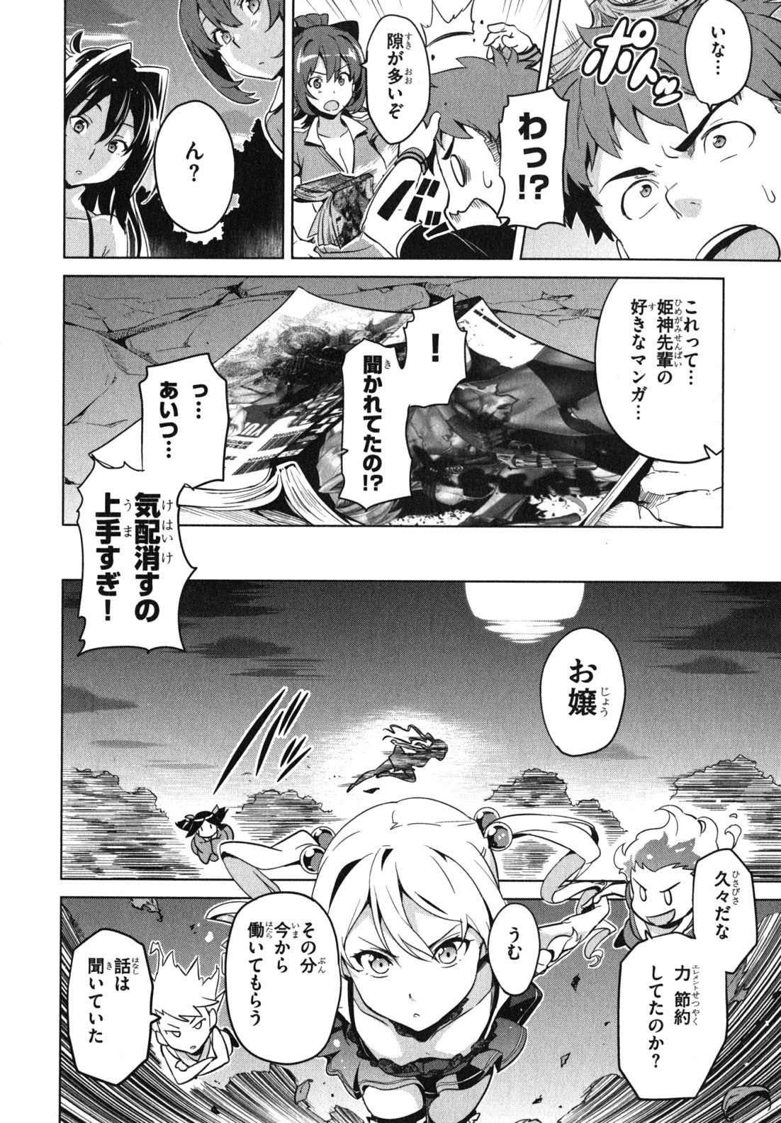 MAKEN-KI! - raw - Chapter 38 - https://jpdd.ccdd.to/JPDD/makenki/93164/y4brhryldjh.jpg
