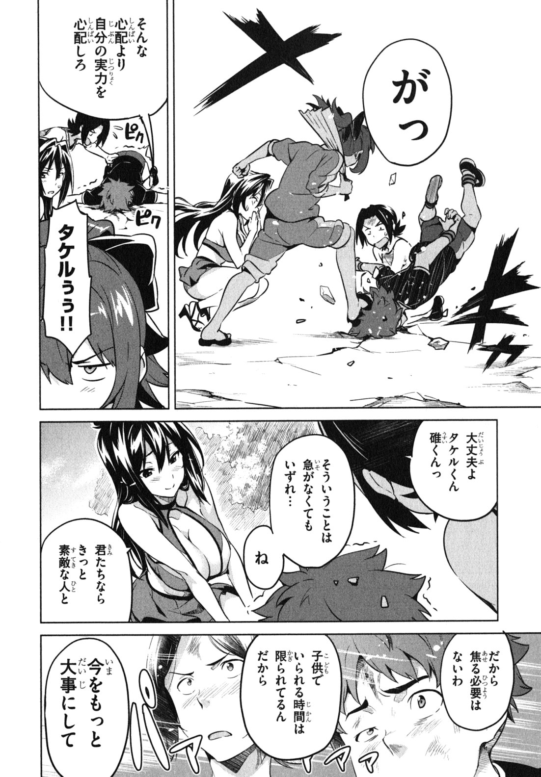 MAKEN-KI! - raw - Chapter 37 - https://jpdd.ccdd.to/JPDD/makenki/93165/a4fv34c3hkv.jpg