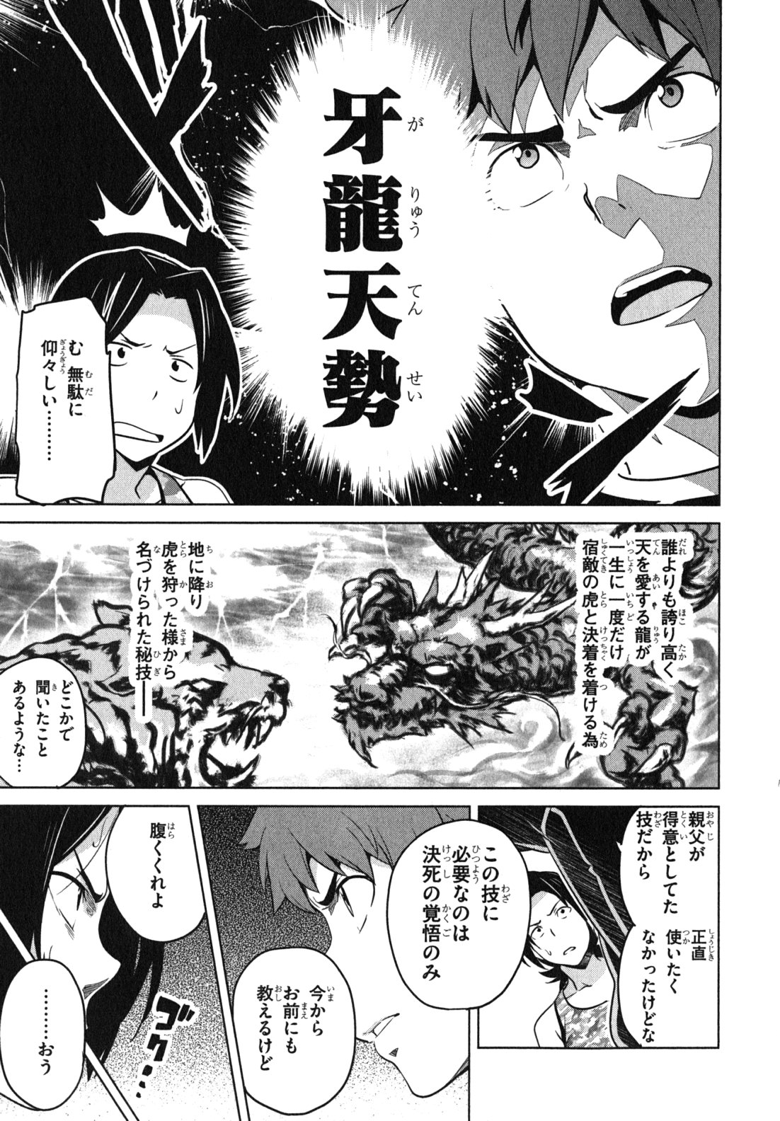 MAKEN-KI! - raw - Chapter 37 - https://jpdd.ccdd.to/JPDD/makenki/93165/vr1gmnqo5qn.jpg