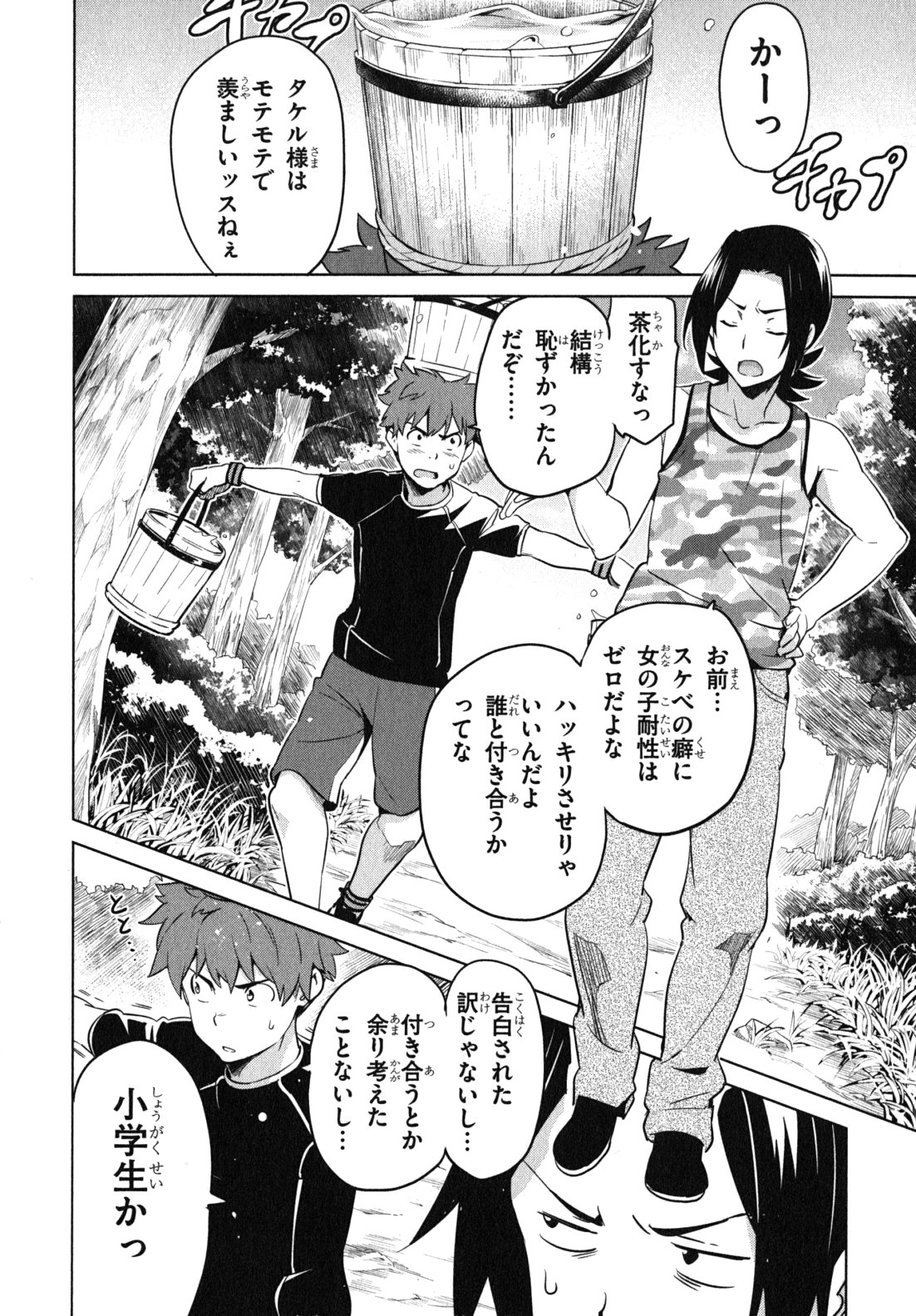 MAKEN-KI! - raw - Chapter 37 - https://jpdd.ccdd.to/JPDD/makenki/93165/wi4gd35epsy.jpg