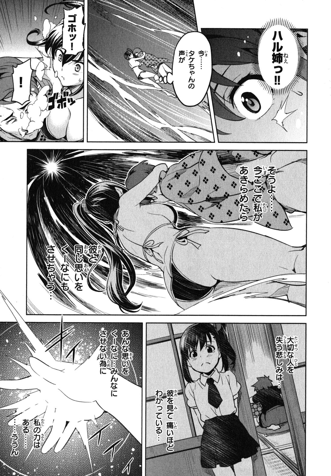 MAKEN-KI! - raw - Chapter 36 - https://jpdd.ccdd.to/JPDD/makenki/93166/1l3qykplfw4.jpg