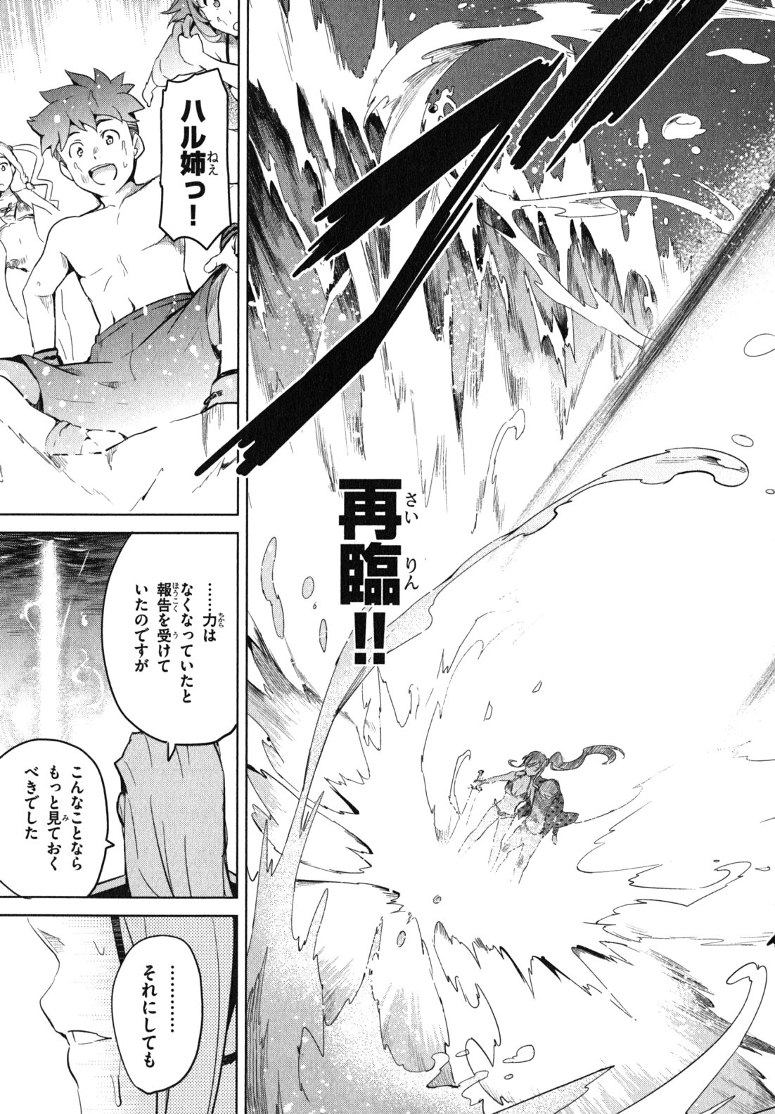 MAKEN-KI! - raw - Chapter 36 - https://jpdd.ccdd.to/JPDD/makenki/93166/2iofb3zfskh.jpg