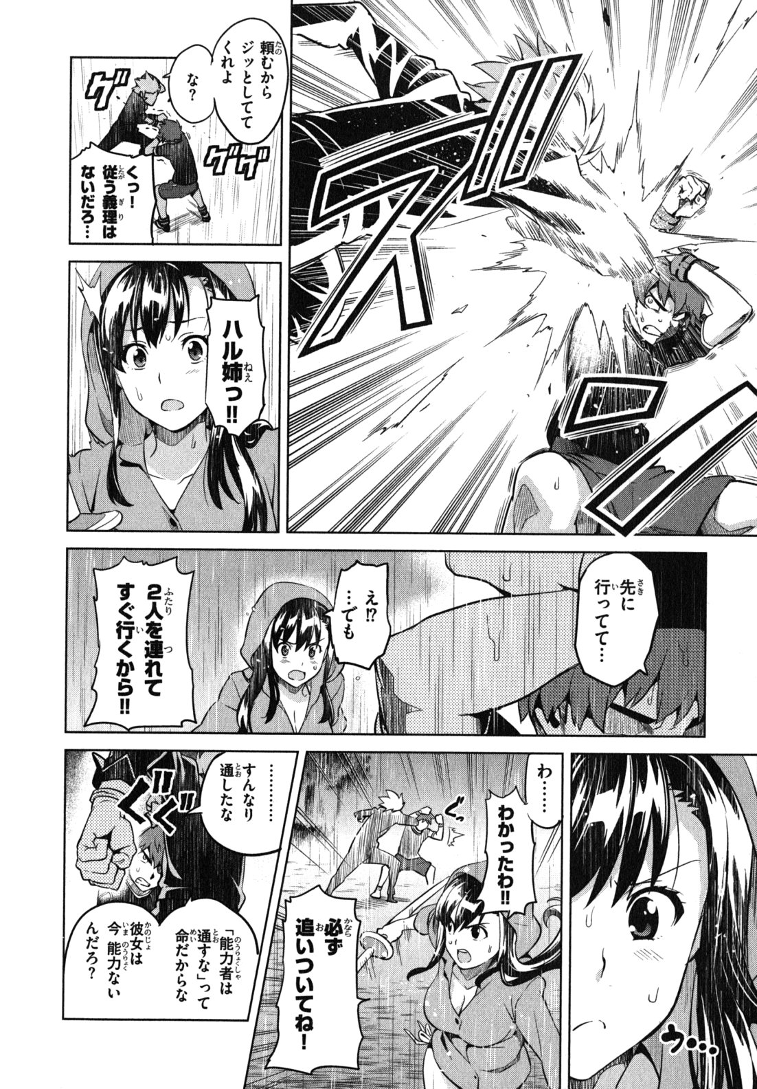 MAKEN-KI! - raw - Chapter 36 - https://jpdd.ccdd.to/JPDD/makenki/93166/bgjqorcl4cm.jpg