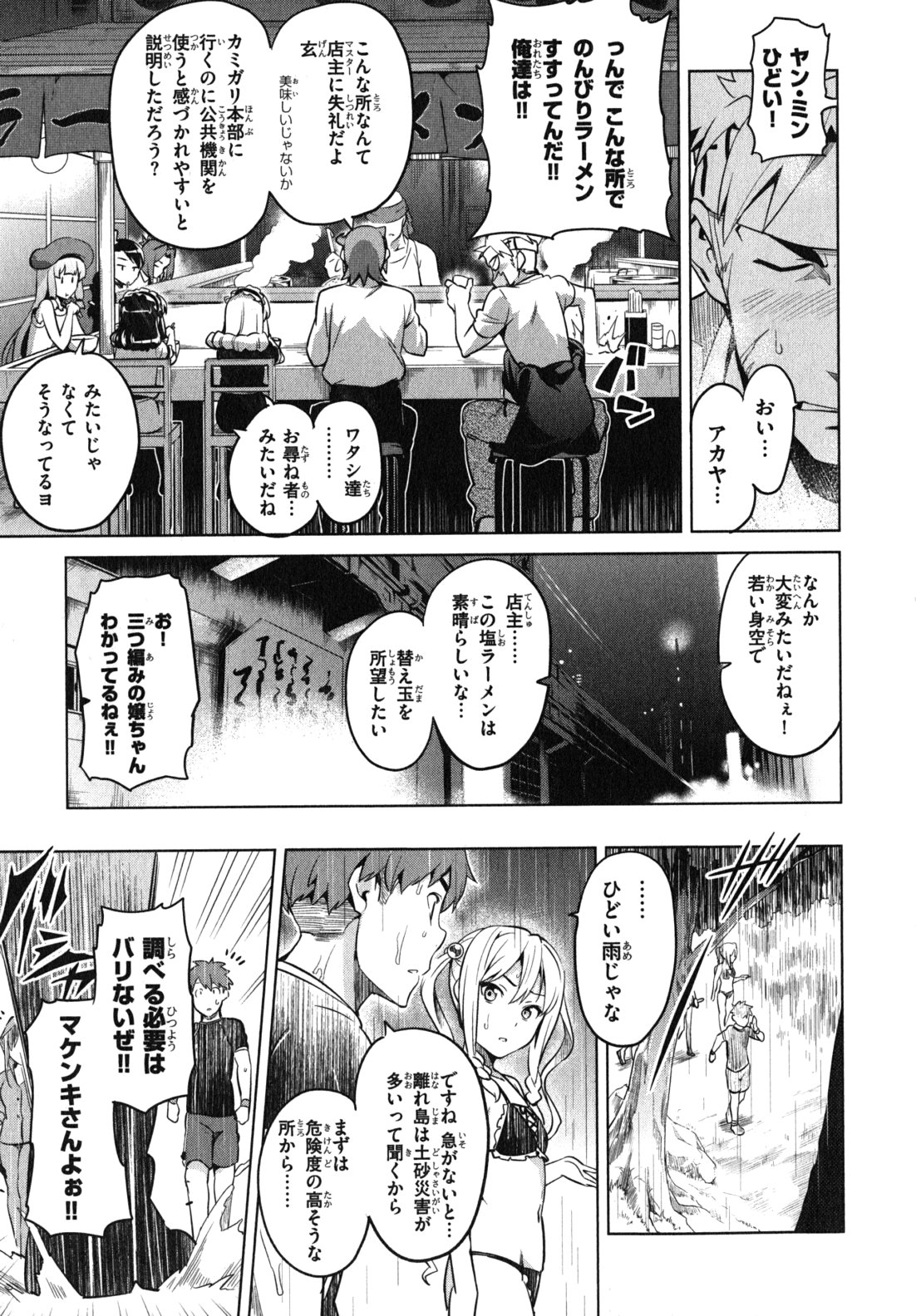MAKEN-KI! - raw - Chapter 36 - https://jpdd.ccdd.to/JPDD/makenki/93166/ffb2zxh51pj.jpg