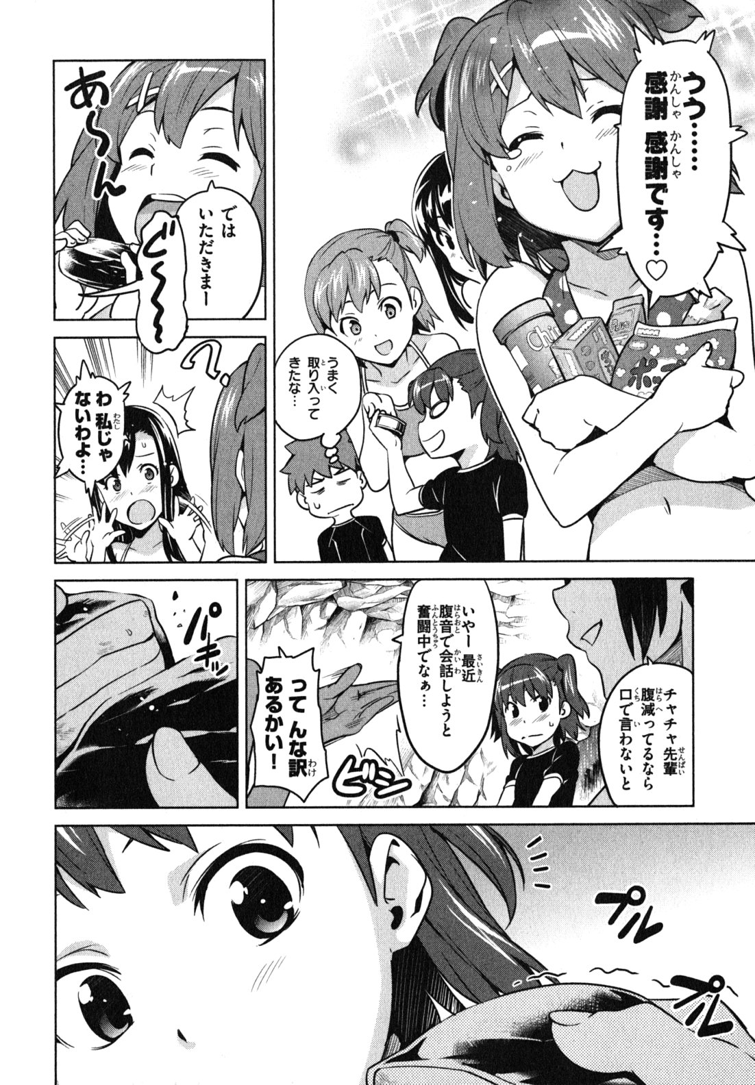 MAKEN-KI! - raw - Chapter 36 - https://jpdd.ccdd.to/JPDD/makenki/93166/ls2eknnyhlw.jpg