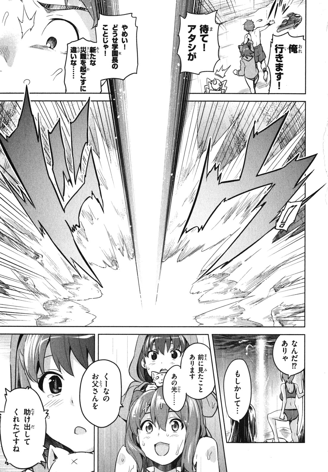 MAKEN-KI! - raw - Chapter 36 - https://jpdd.ccdd.to/JPDD/makenki/93166/q0vimtul0sx.jpg