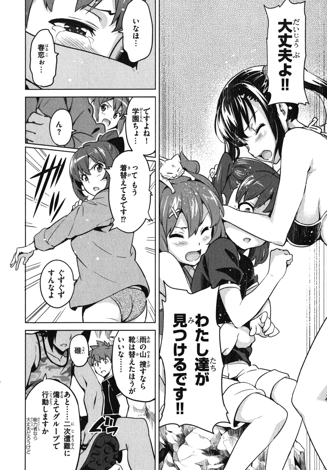 MAKEN-KI! - raw - Chapter 36 - https://jpdd.ccdd.to/JPDD/makenki/93166/tkiuh4xv35k.jpg