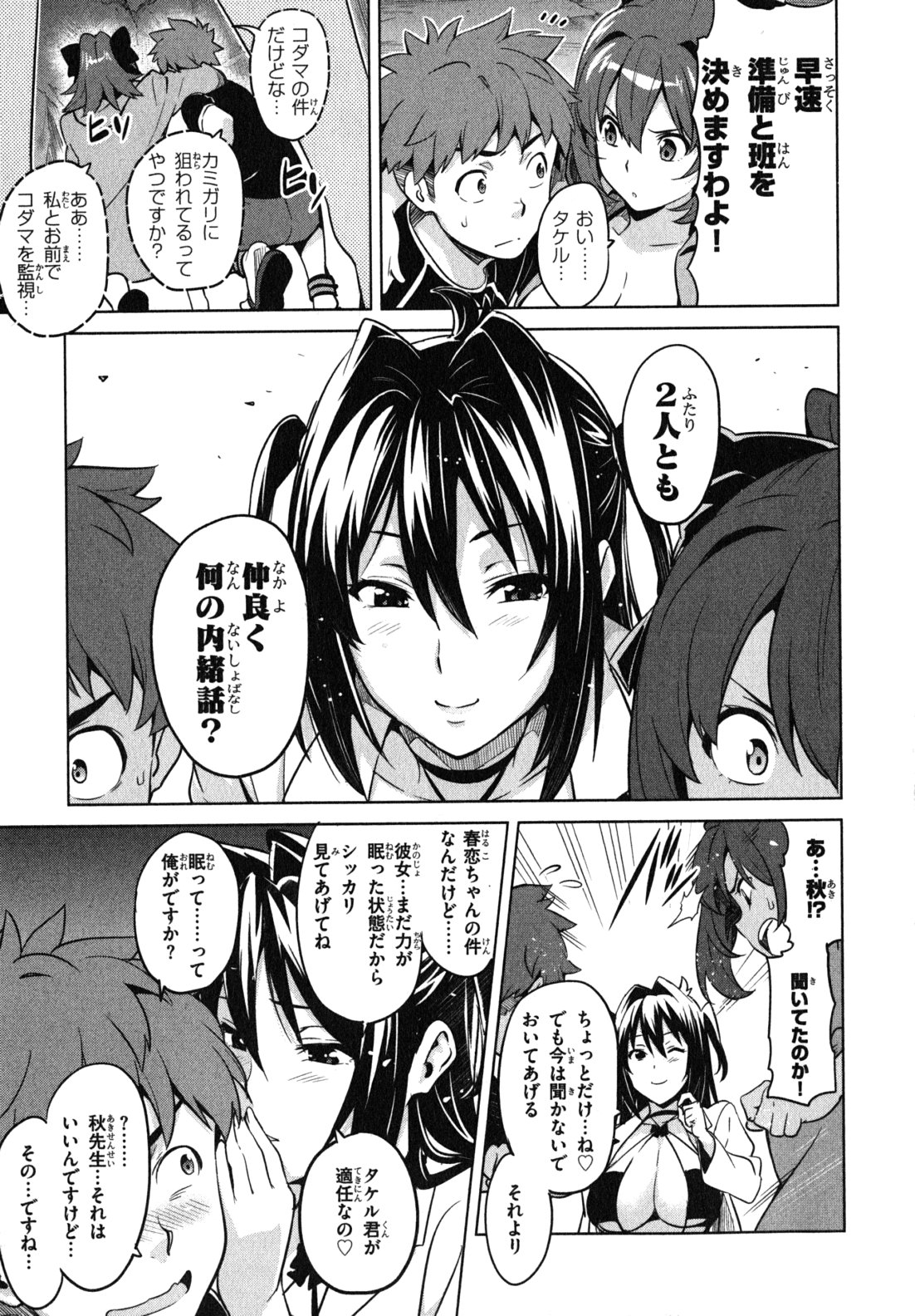 MAKEN-KI! - raw - Chapter 36 - https://jpdd.ccdd.to/JPDD/makenki/93166/z4uwnbnfr50.jpg