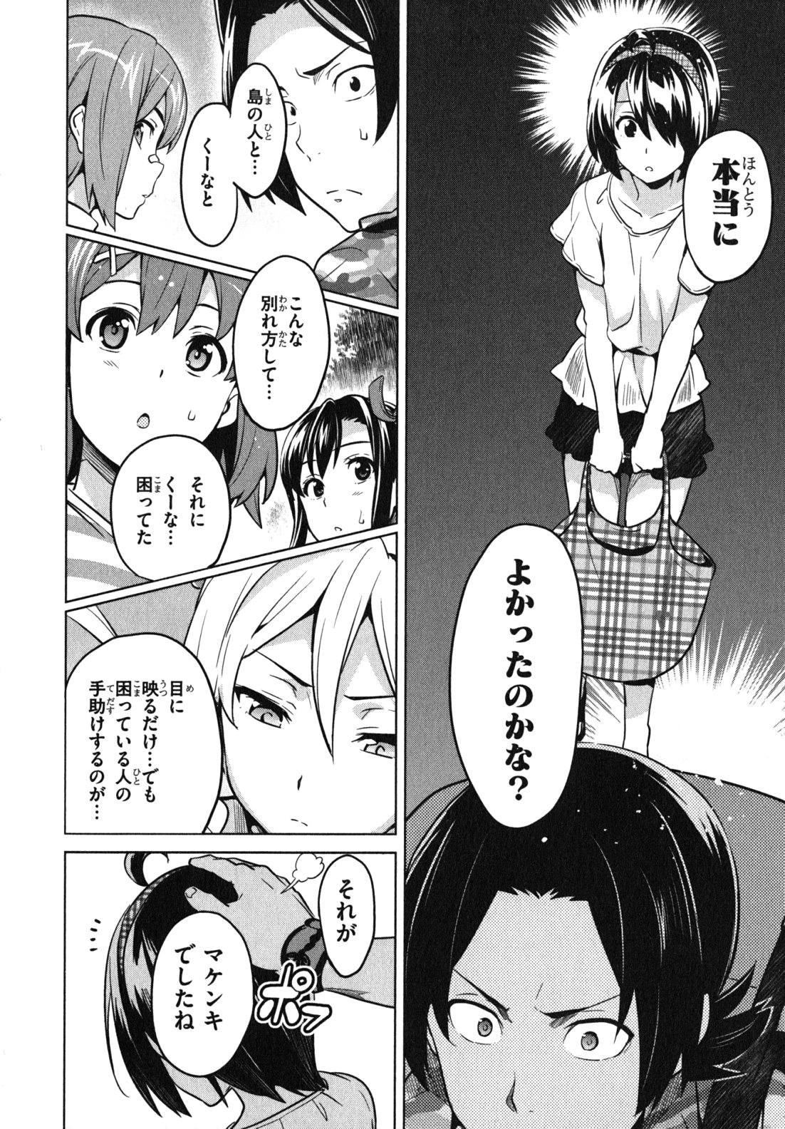 MAKEN-KI! - raw - Chapter 35 - https://jpdd.ccdd.to/JPDD/makenki/93167/b22abmwrqkb.jpg