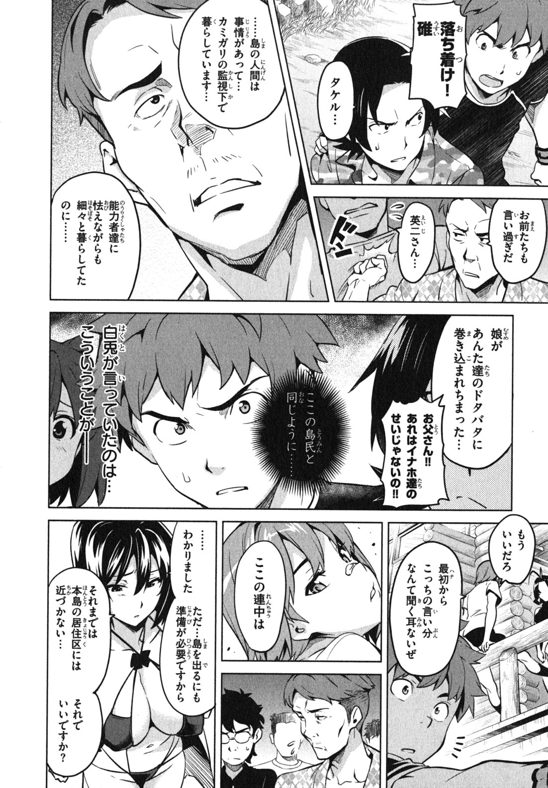 MAKEN-KI! - raw - Chapter 35 - https://jpdd.ccdd.to/JPDD/makenki/93167/fbp3nkgmku1.jpg