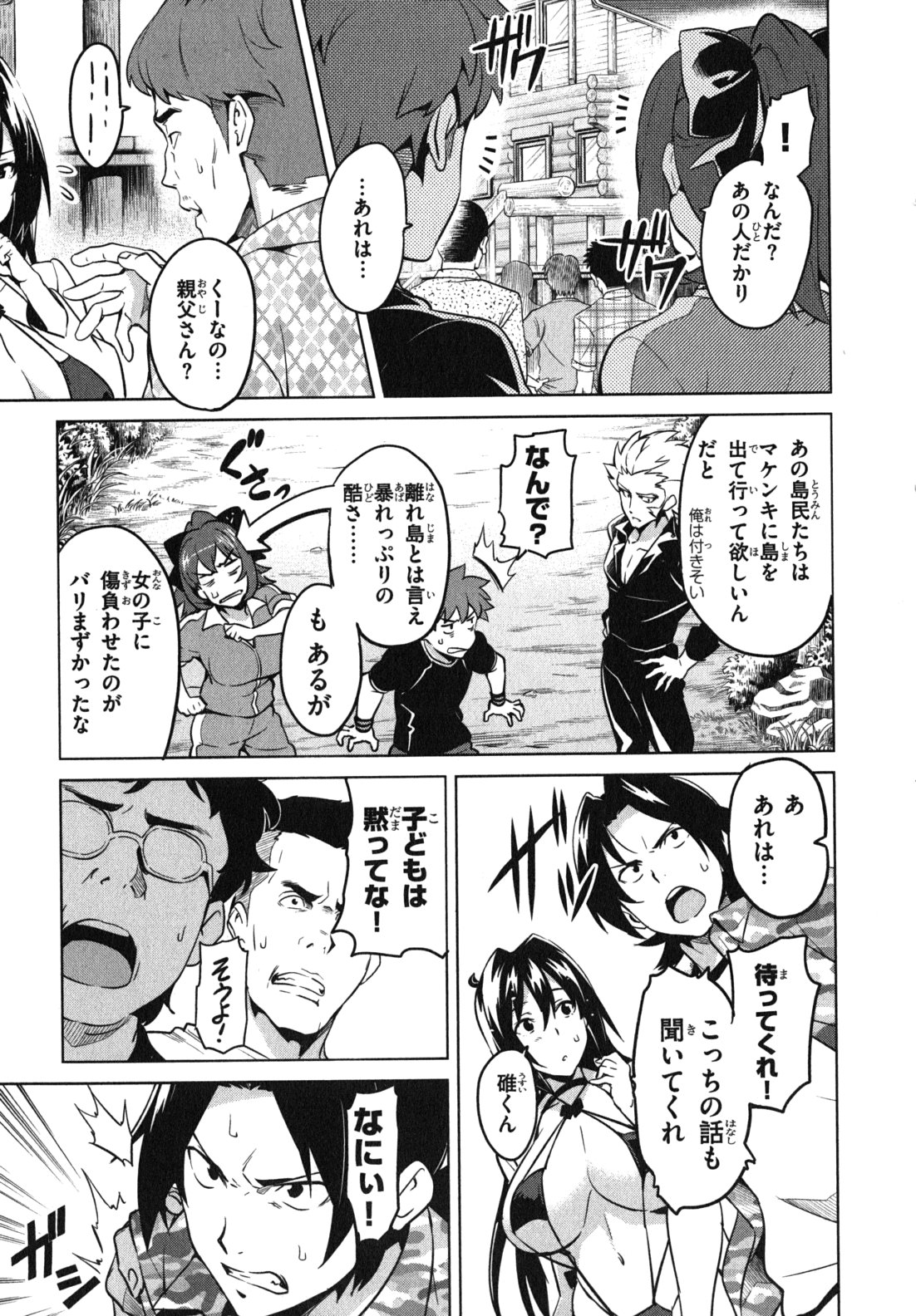 MAKEN-KI! - raw - Chapter 35 - https://jpdd.ccdd.to/JPDD/makenki/93167/vz5g2tbbcox.jpg