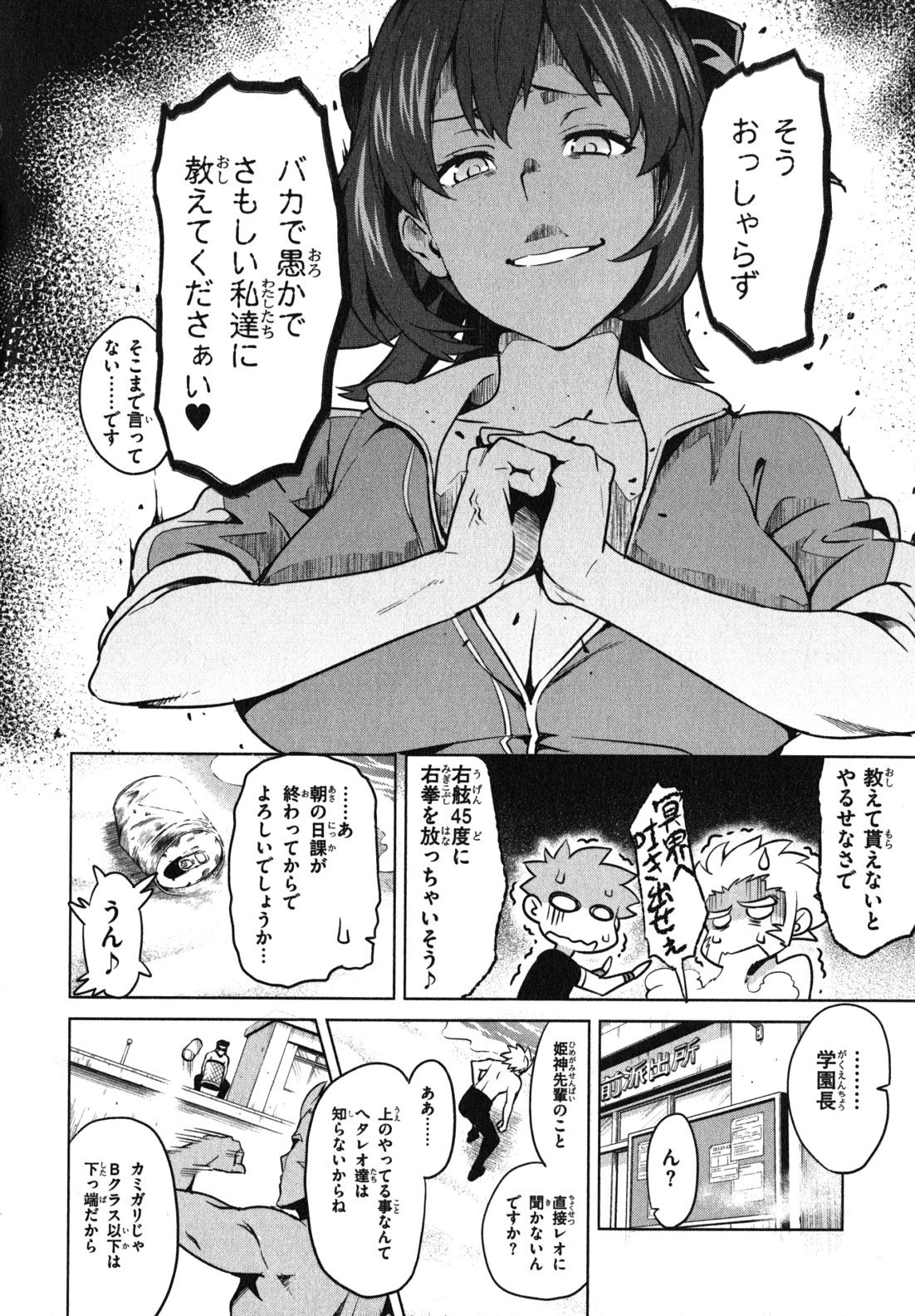 MAKEN-KI! - raw - Chapter 35 - https://jpdd.ccdd.to/JPDD/makenki/93167/ww50hlj40cp.jpg
