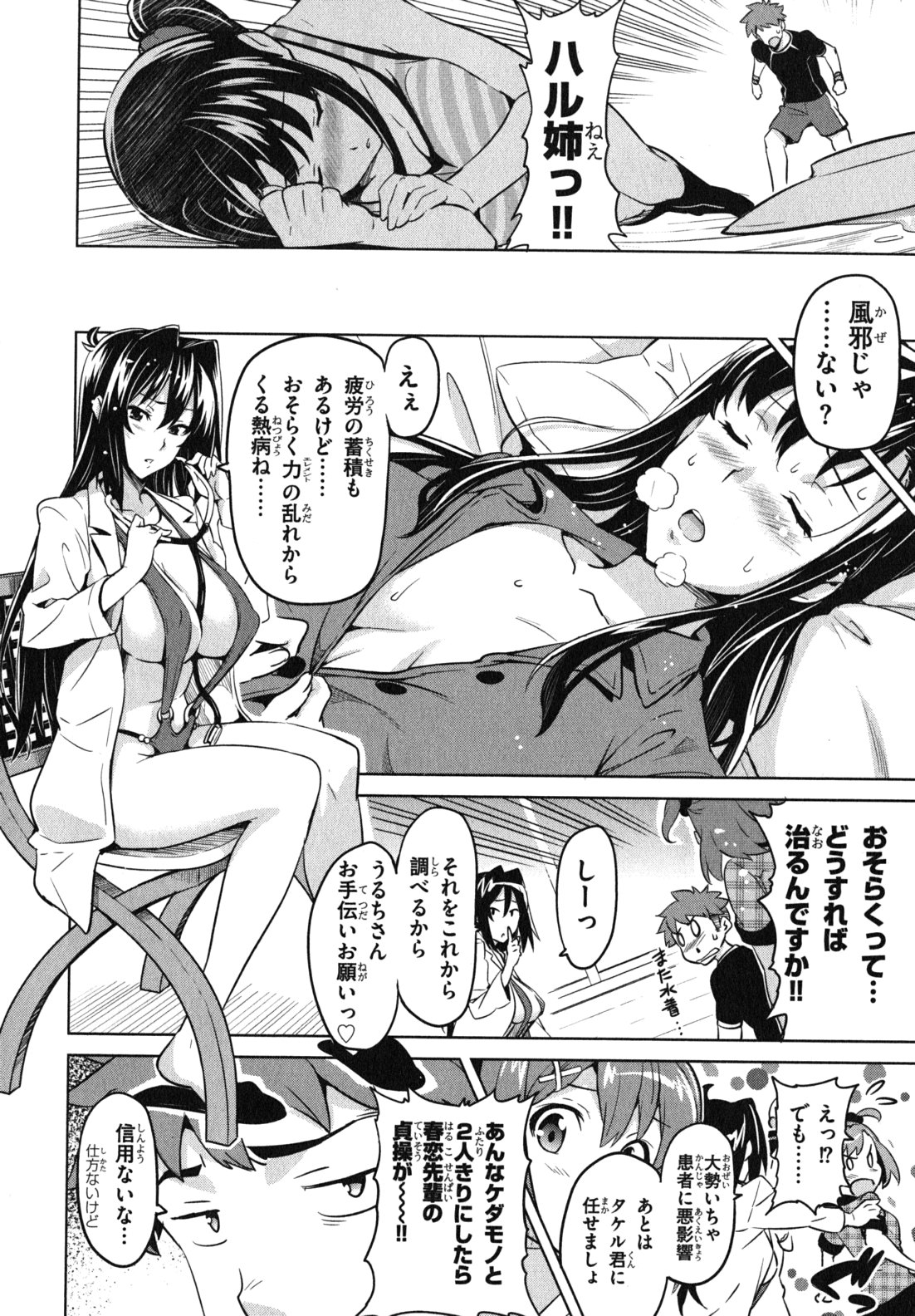 MAKEN-KI! - raw - Chapter 34 - https://jpdd.ccdd.to/JPDD/makenki/93168/3vvwrwgdqgi.jpg