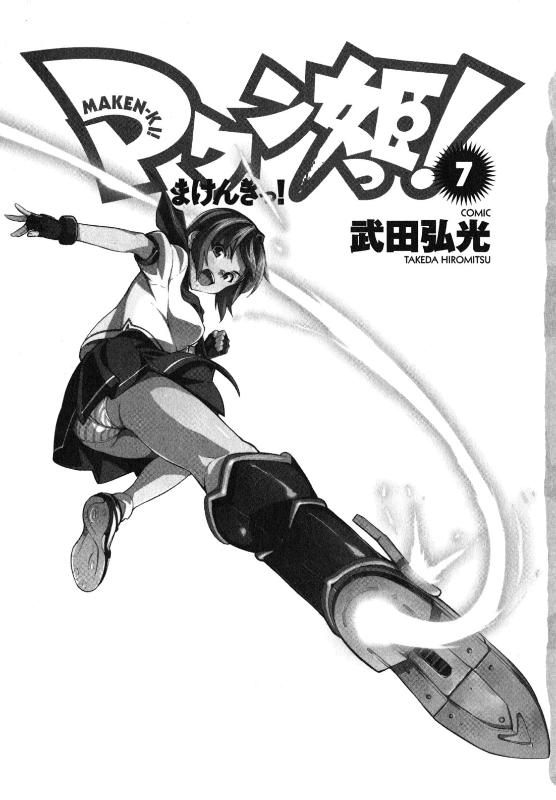 MAKEN-KI! - raw - Chapter 34 - https://jpdd.ccdd.to/JPDD/makenki/93168/qzphz1b3kuc.jpg