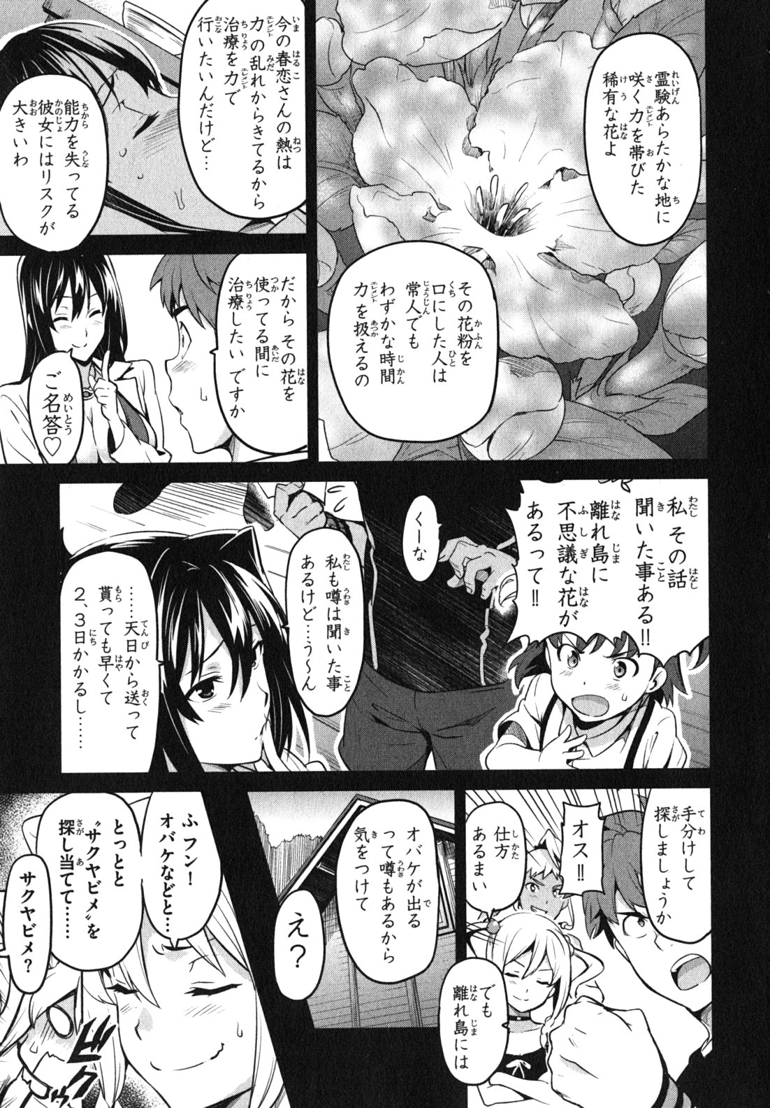 MAKEN-KI! - raw - Chapter 34 - https://jpdd.ccdd.to/JPDD/makenki/93168/t12zp4ukb4v.jpg