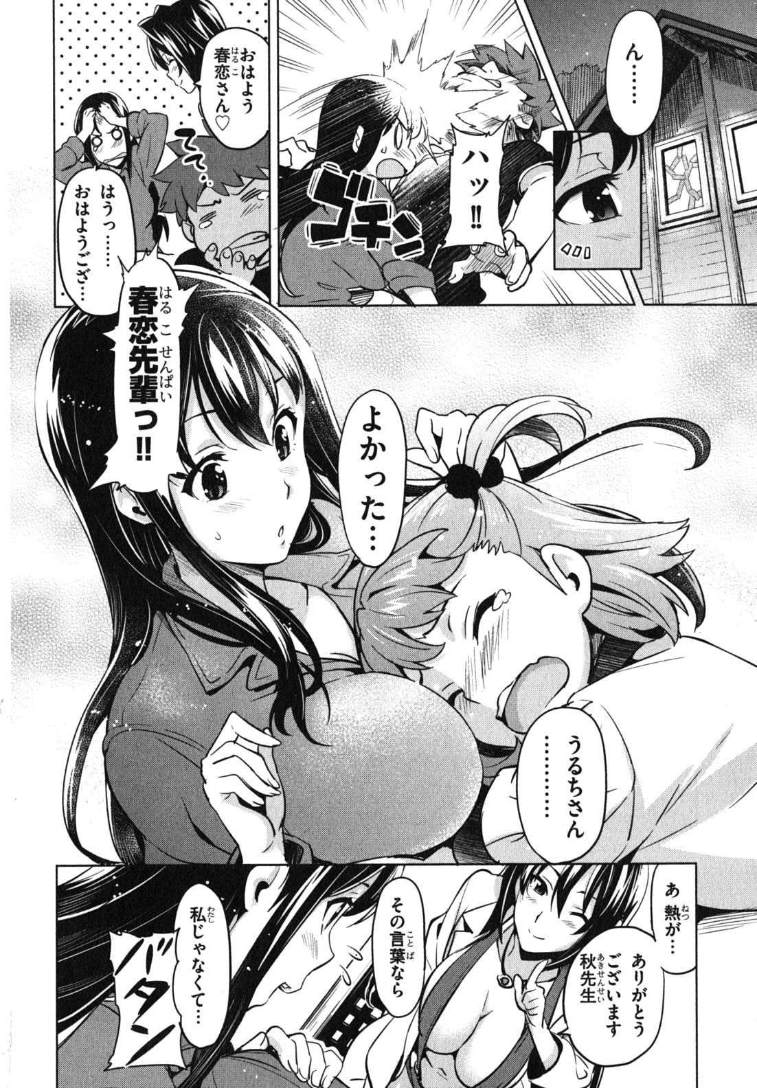 MAKEN-KI! - raw - Chapter 34 - https://jpdd.ccdd.to/JPDD/makenki/93168/tpnninknkad.jpg