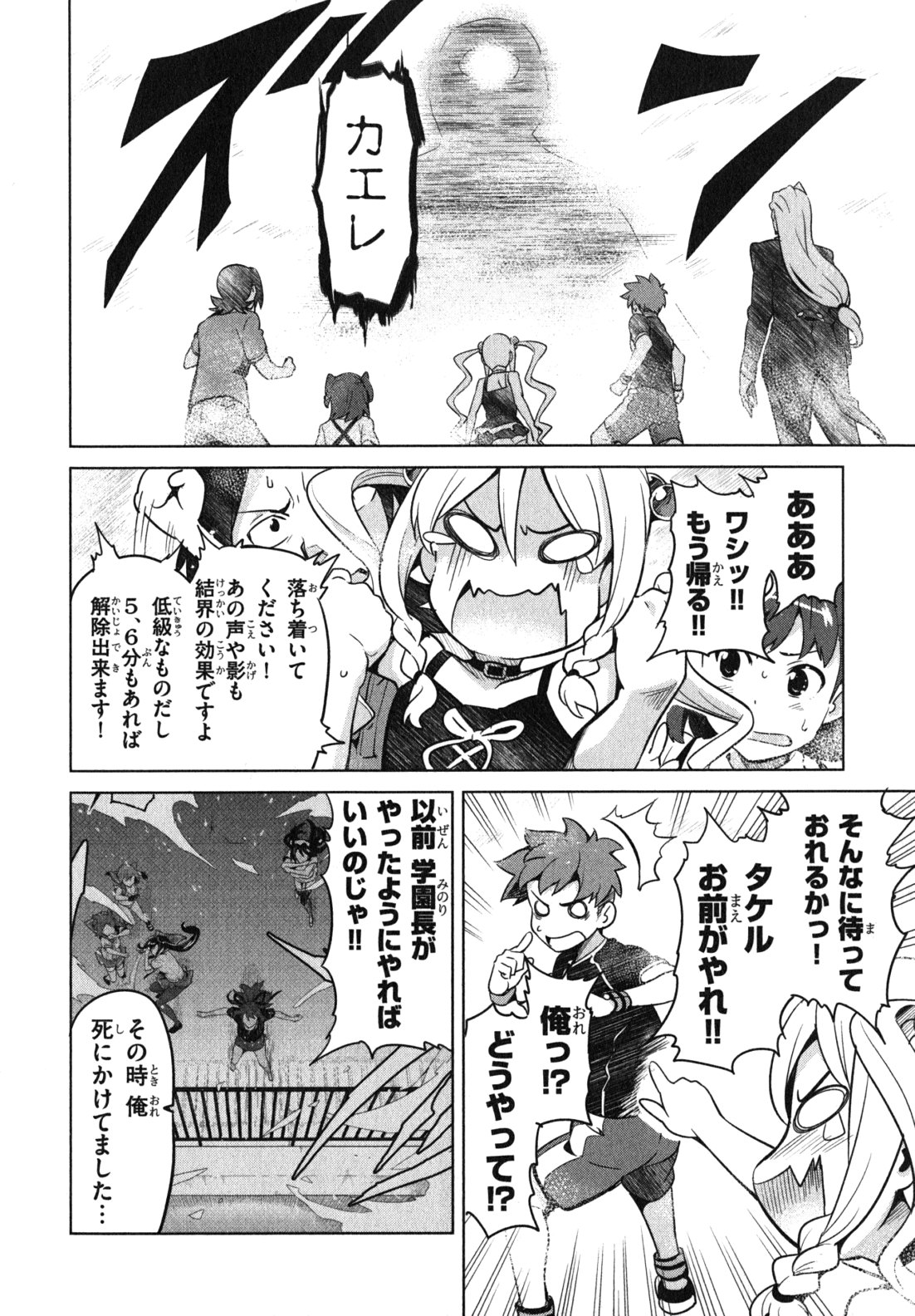 MAKEN-KI! - raw - Chapter 34 - https://jpdd.ccdd.to/JPDD/makenki/93168/xxeswzcz0lk.jpg