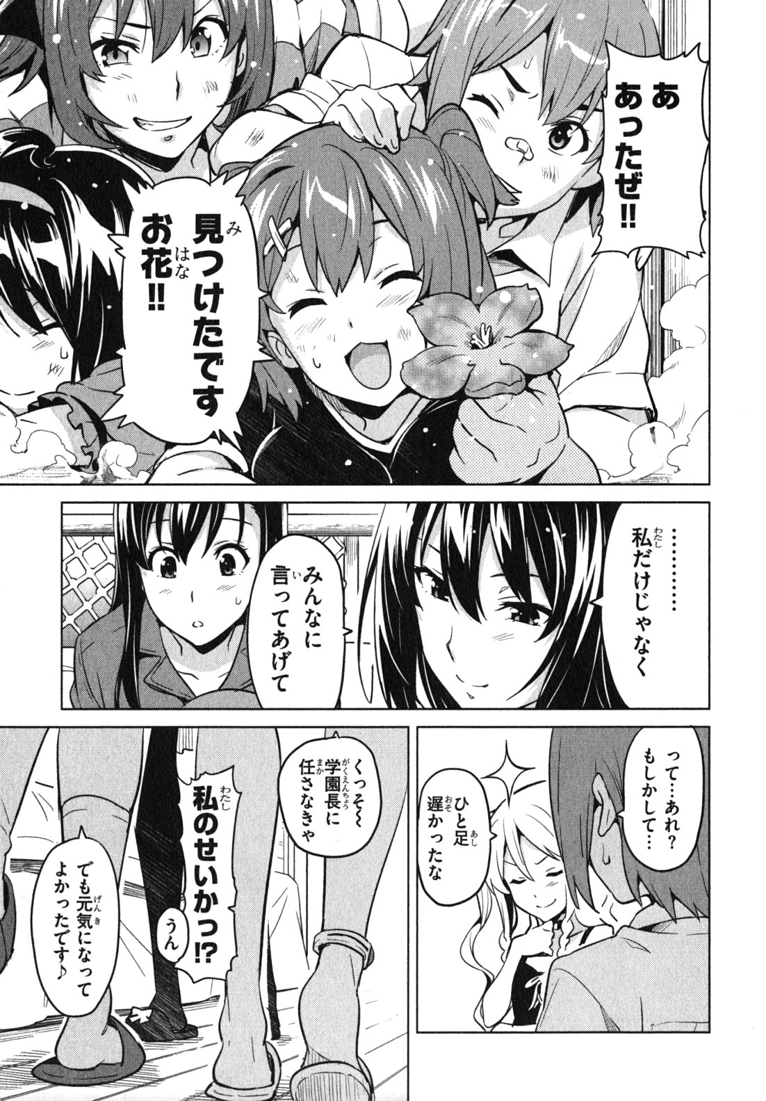 MAKEN-KI! - raw - Chapter 34 - https://jpdd.ccdd.to/JPDD/makenki/93168/zsahnzwzdd3.jpg