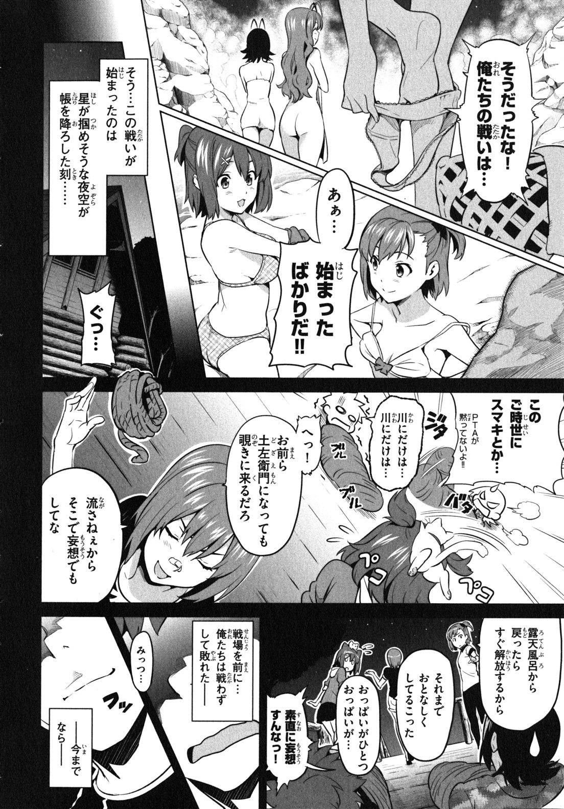MAKEN-KI! - raw - Chapter 33 - https://jpdd.ccdd.to/JPDD/makenki/93169/0v1prizl1hq.jpg