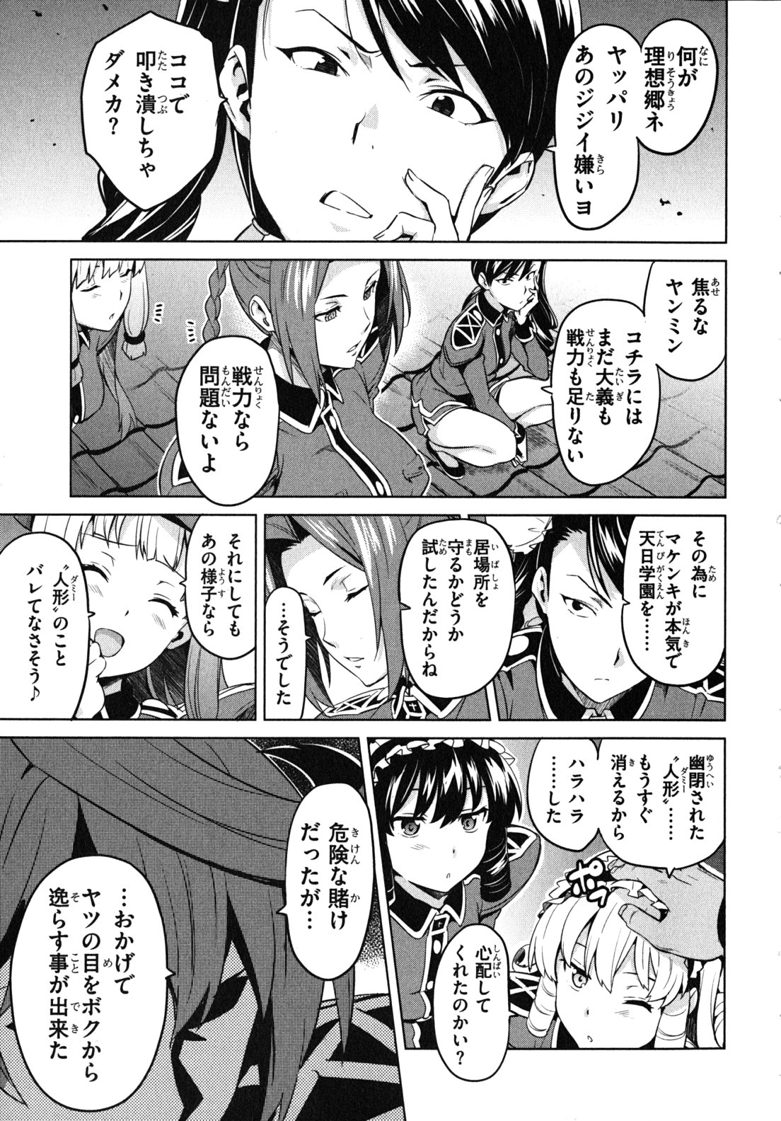 MAKEN-KI! - raw - Chapter 33 - https://jpdd.ccdd.to/JPDD/makenki/93169/4ll32t5xxax.jpg