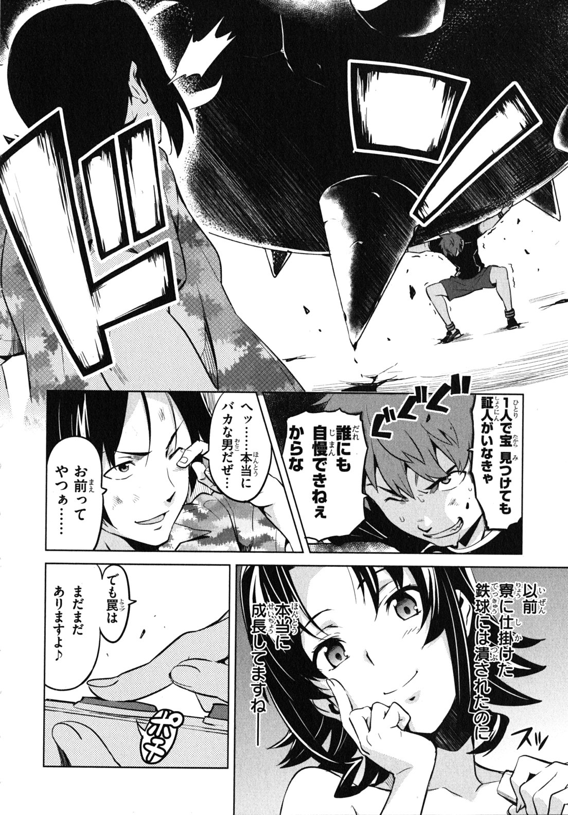 MAKEN-KI! - raw - Chapter 33 - https://jpdd.ccdd.to/JPDD/makenki/93169/aqdrswpi2fg.jpg