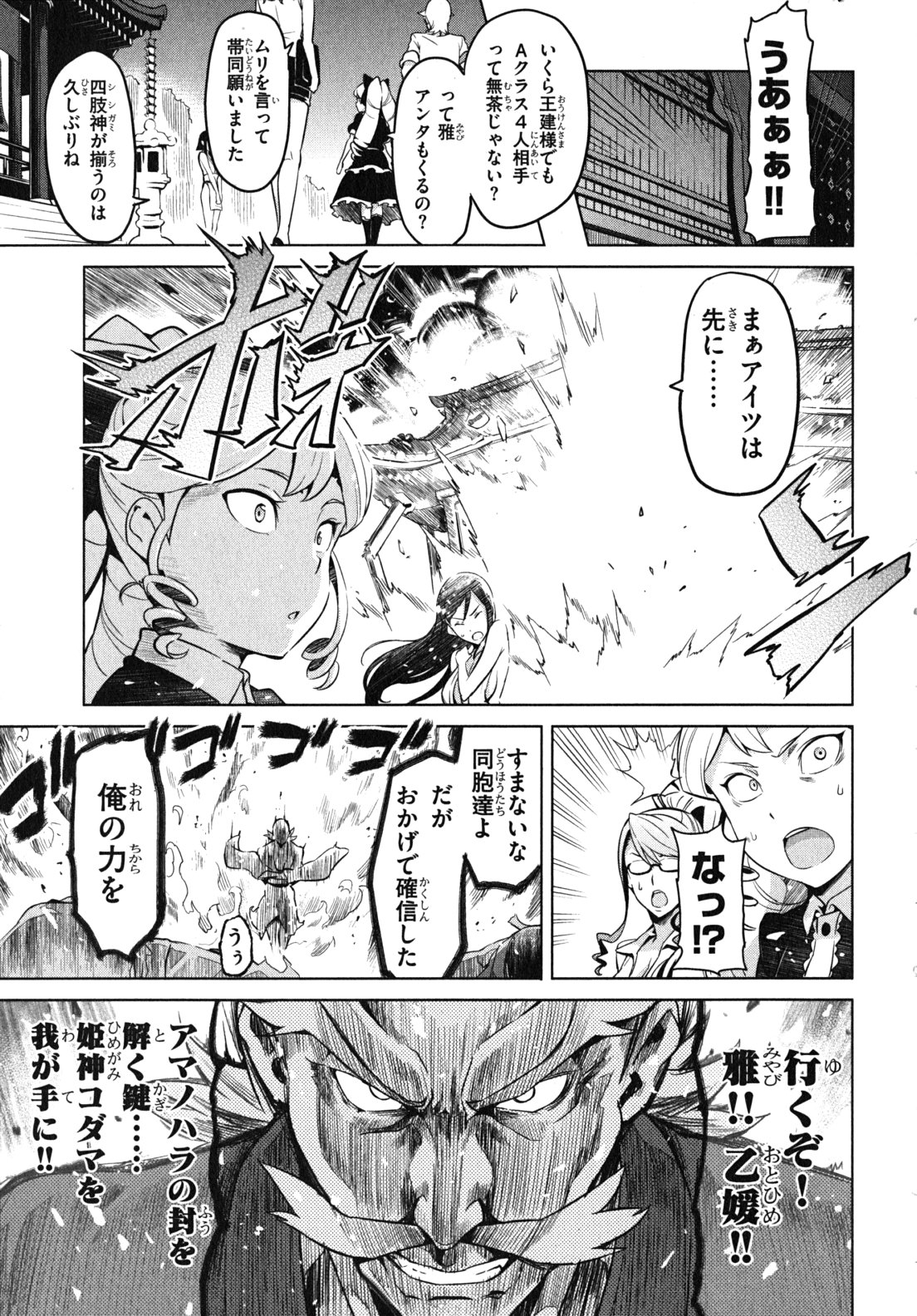 MAKEN-KI! - raw - Chapter 33 - https://jpdd.ccdd.to/JPDD/makenki/93169/fpggluerhtx.jpg