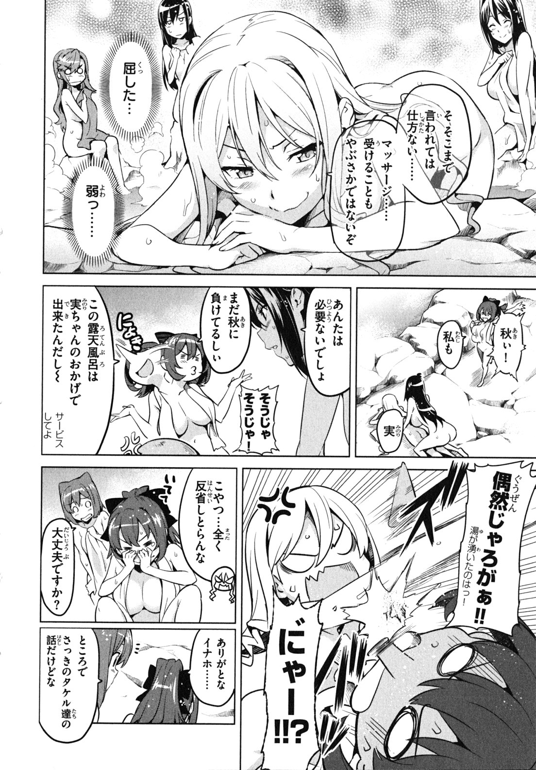 MAKEN-KI! - raw - Chapter 33 - https://jpdd.ccdd.to/JPDD/makenki/93169/lhwjfoiypag.jpg