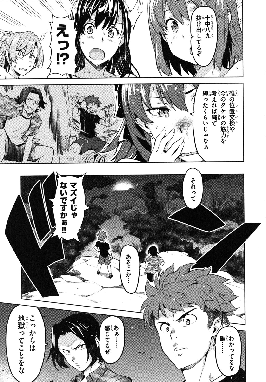 MAKEN-KI! - raw - Chapter 33 - https://jpdd.ccdd.to/JPDD/makenki/93169/rdvkbjuagg4.jpg