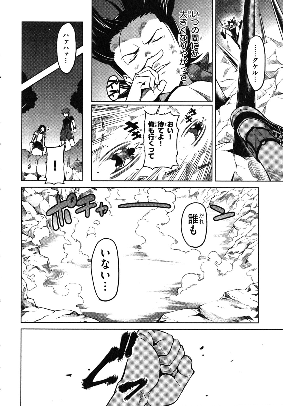 MAKEN-KI! - raw - Chapter 33 - https://jpdd.ccdd.to/JPDD/makenki/93169/vr5a45hjcxc.jpg
