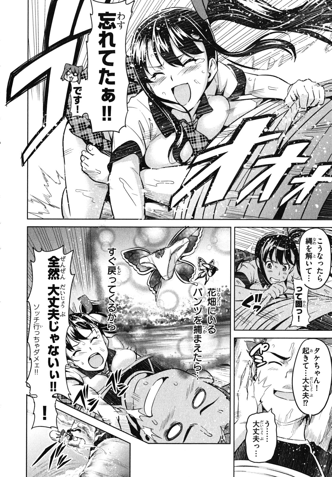 MAKEN-KI! - raw - Chapter 32 - https://jpdd.ccdd.to/JPDD/makenki/93170/lrd3tr3t0ck.jpg