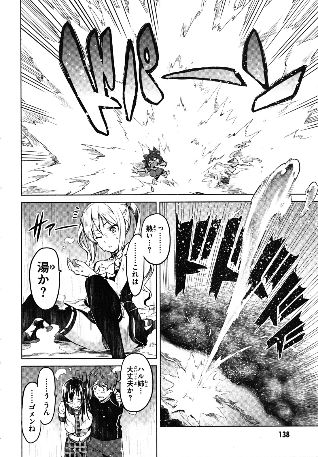 MAKEN-KI! - raw - Chapter 32 - https://jpdd.ccdd.to/JPDD/makenki/93170/mkycrlyx0rn.jpg