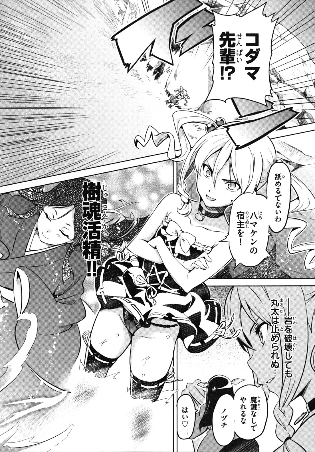 MAKEN-KI! - raw - Chapter 32 - https://jpdd.ccdd.to/JPDD/makenki/93170/rlimunvfo2m.jpg